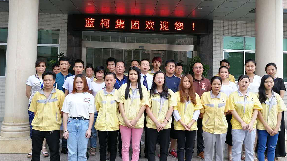 2017藍(lán)柯集團(tuán)（廣州康鈺生物科技有限公司）.jpg